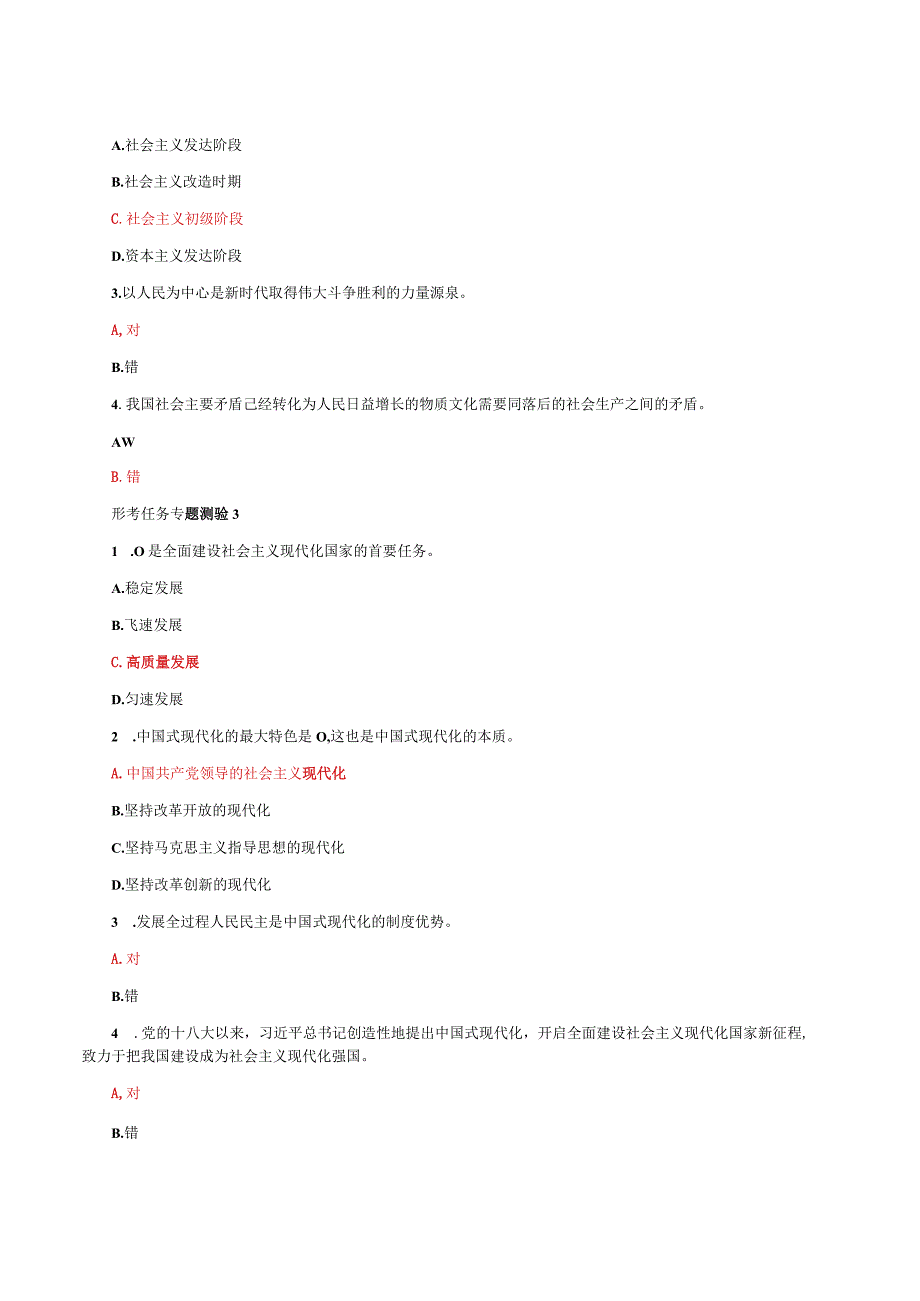 国家开放大学电大形势与政策形考任务专题测验15题库及答案.docx_第2页