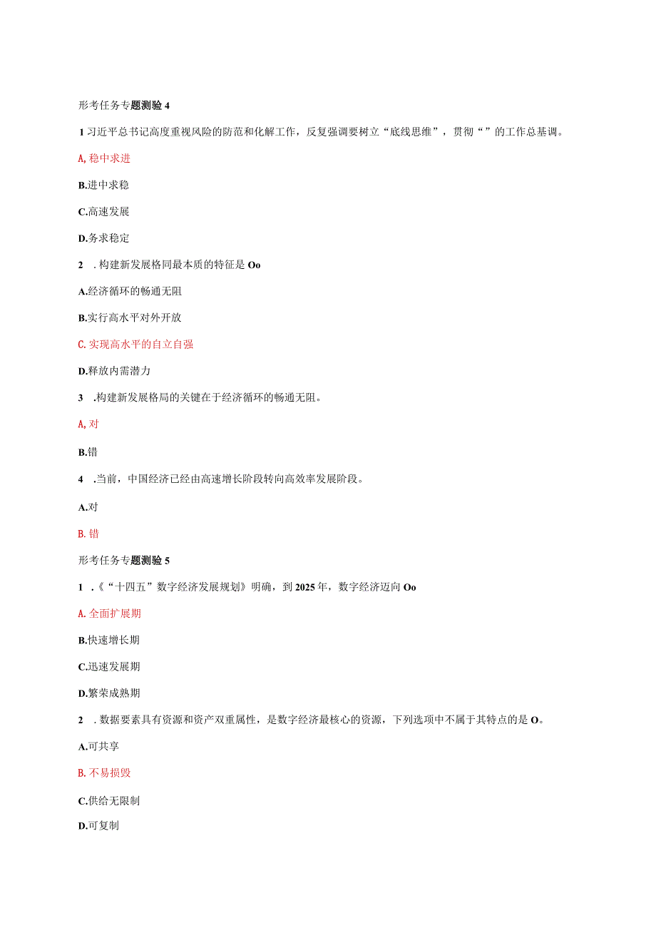 国家开放大学电大形势与政策形考任务专题测验15题库及答案.docx_第3页