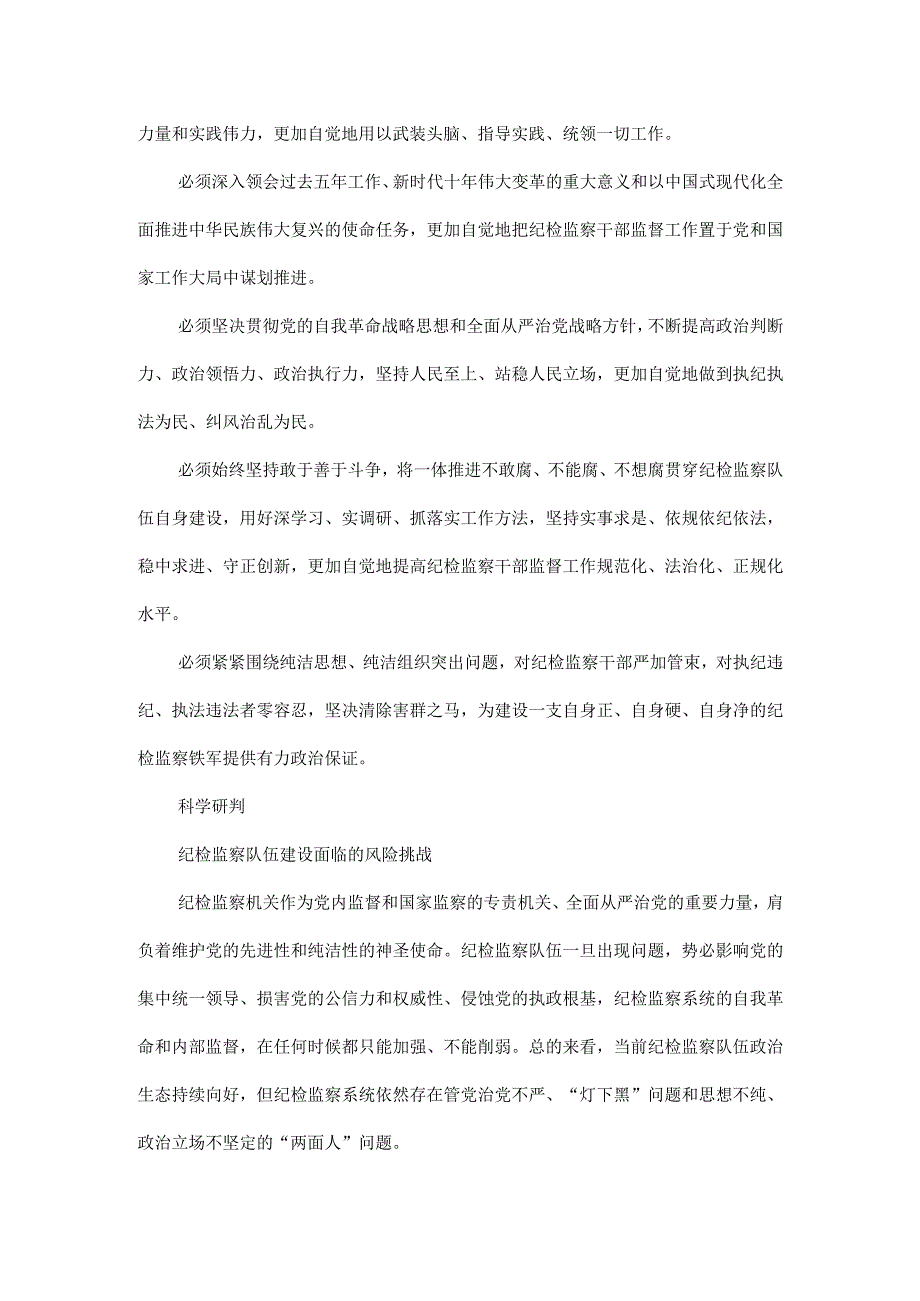 四篇2023年纪检监察干部队伍纪律教育整顿个人心得及发言.docx_第2页