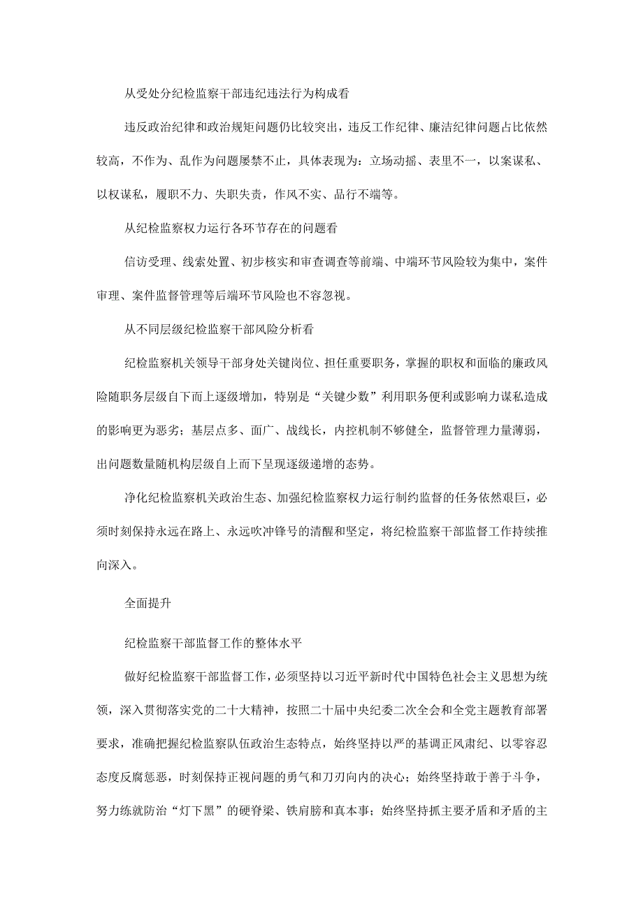 四篇2023年纪检监察干部队伍纪律教育整顿个人心得及发言.docx_第3页