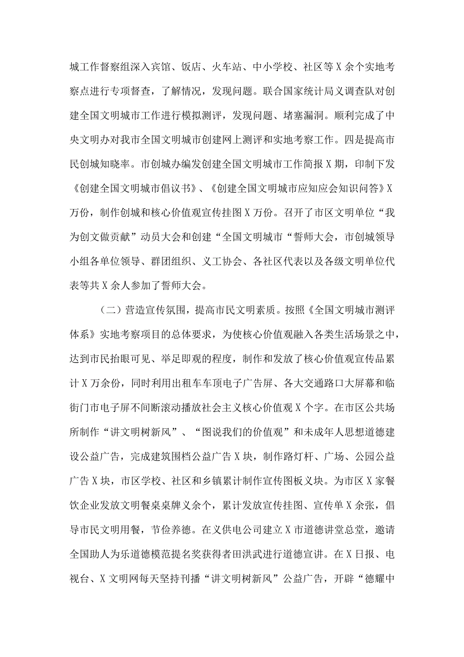 在全市文明办工作会议上的讲话及在全市人才工作会议上的讲话合集.docx_第2页