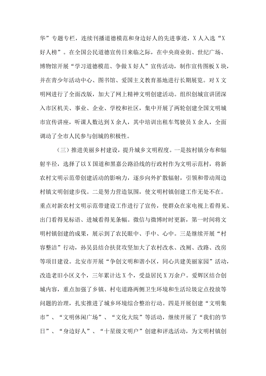 在全市文明办工作会议上的讲话及在全市人才工作会议上的讲话合集.docx_第3页