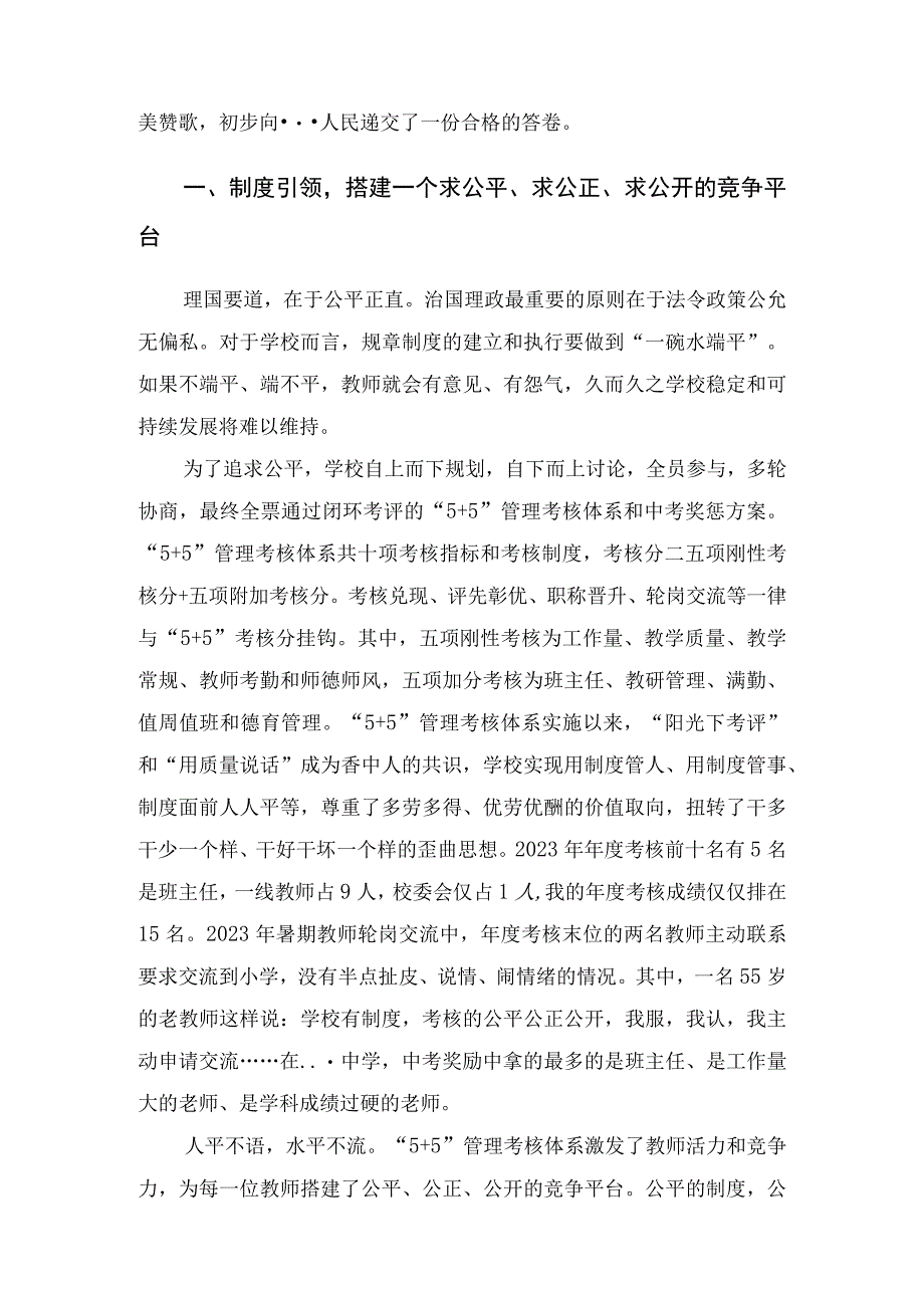 在县2023年教学工作总结表彰会议上的交流发言——以人为本勤耕耘守得云开见月明.docx_第2页