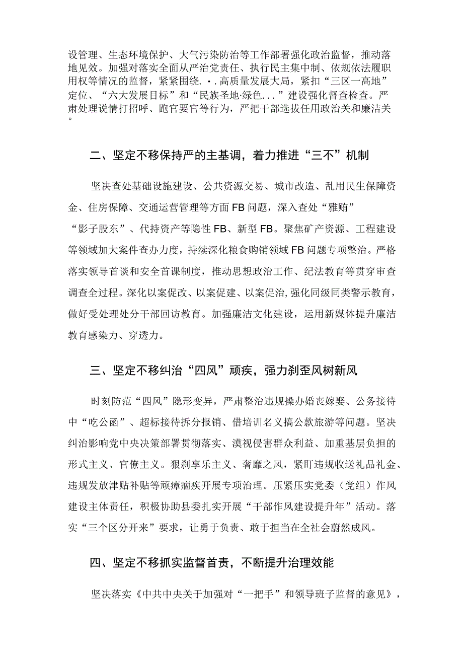 县纪委书记学习贯彻在省部级主要领导干部专题研讨班上的重要讲话精神交流发言材料.docx_第2页