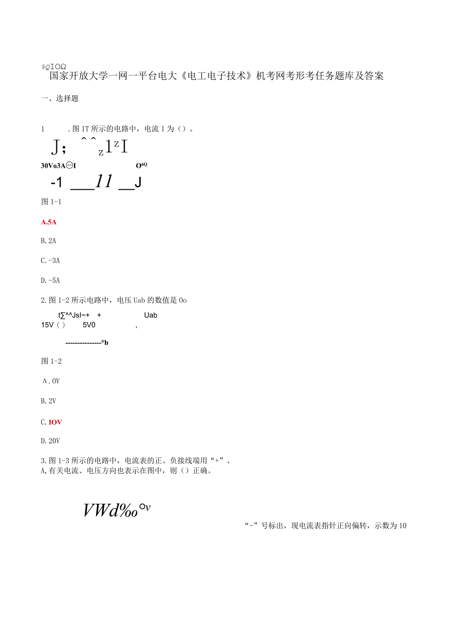 国家开放大学一网一平台电大电工电子技术机考网考形考任务题库及答案.docx_第1页