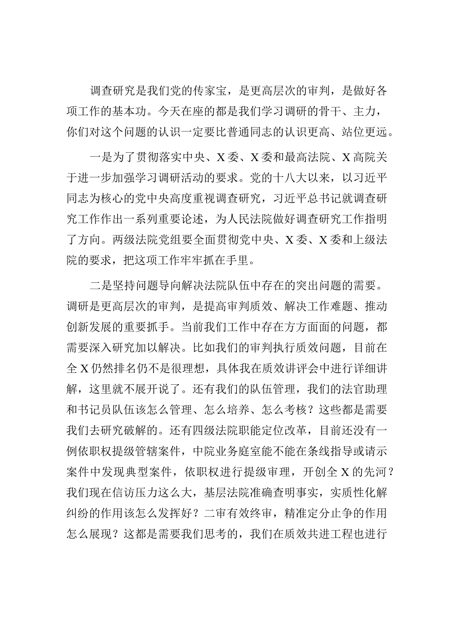 在2023年大学习大调研大培训大练兵动员部署会议上的讲话参考模板.docx_第2页