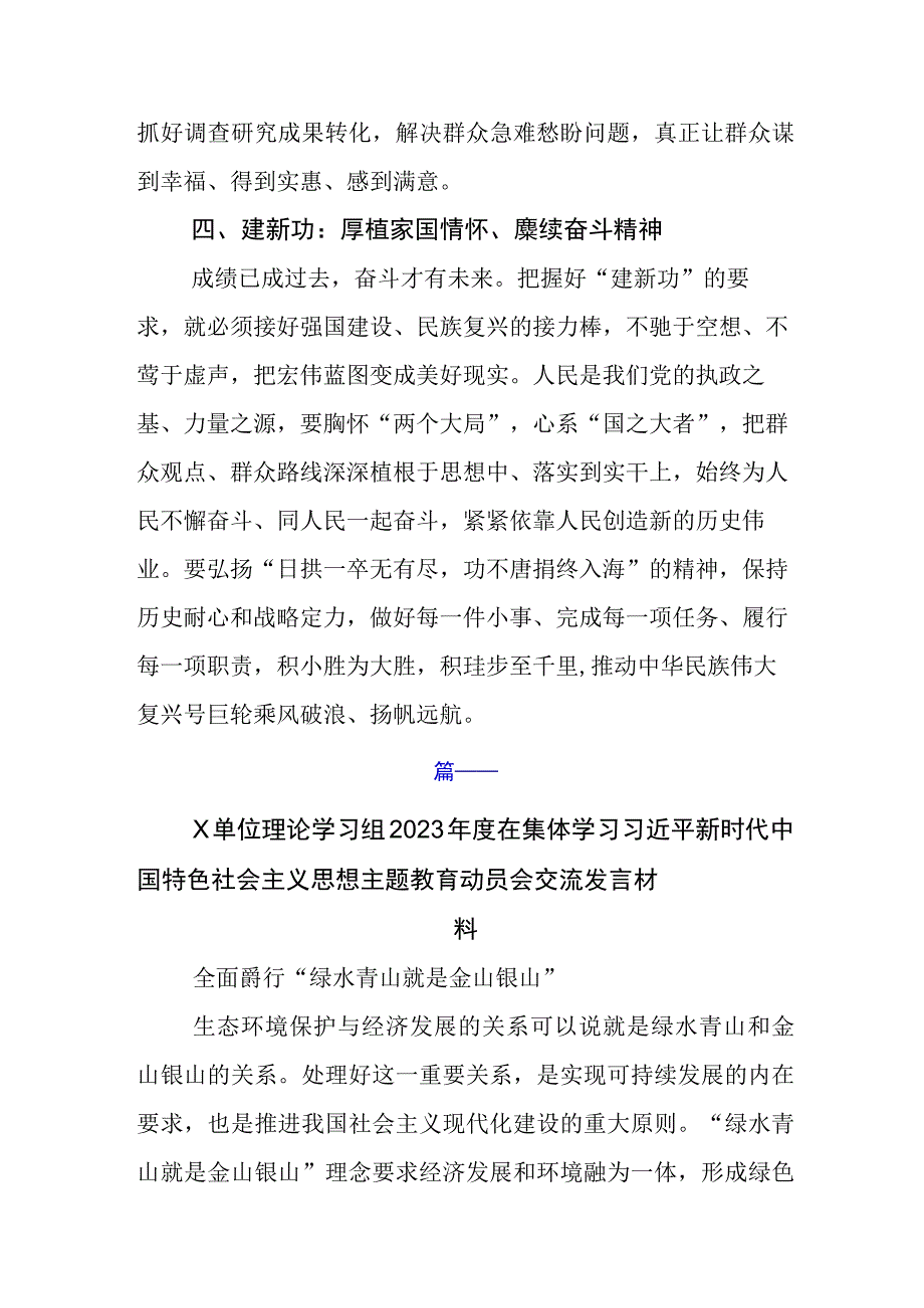 在关于开展学习2023年主题教育座谈会的发言材料五篇.docx_第3页