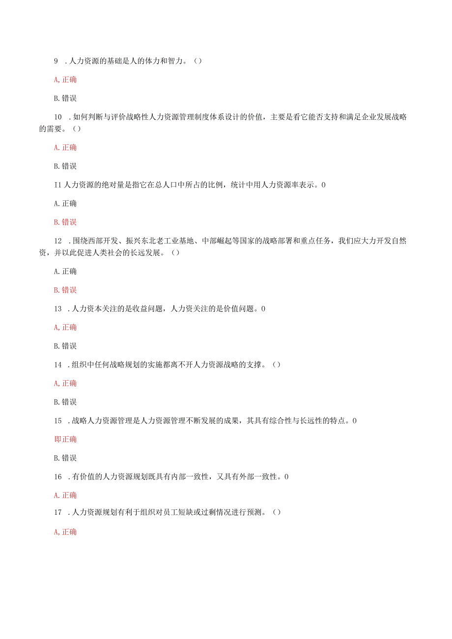 国家开放大学电大人力资源管理形考任务网考判断题题库及答案.docx_第2页