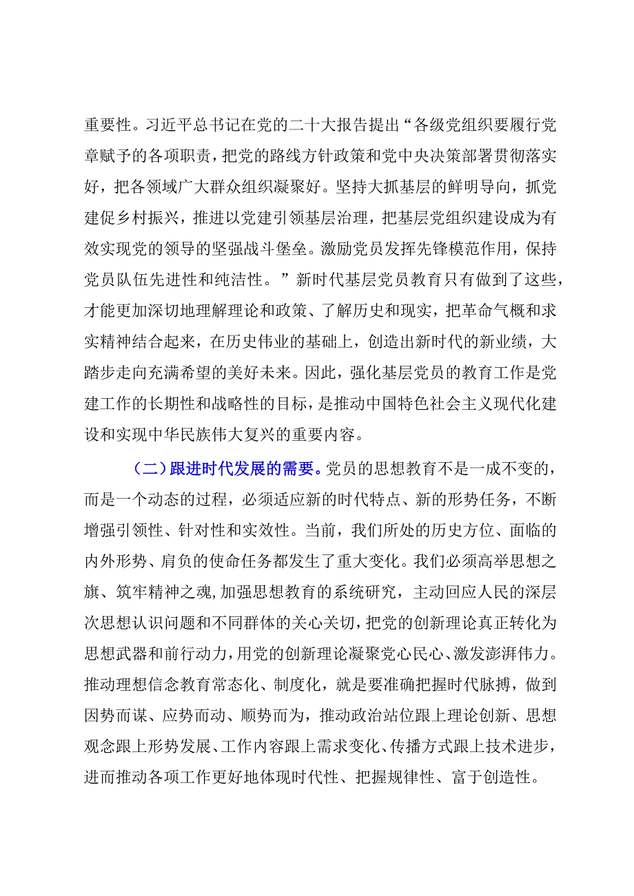 在2023年基层党员学习提升培训班开班仪式上的讲话参考模板.docx_第3页