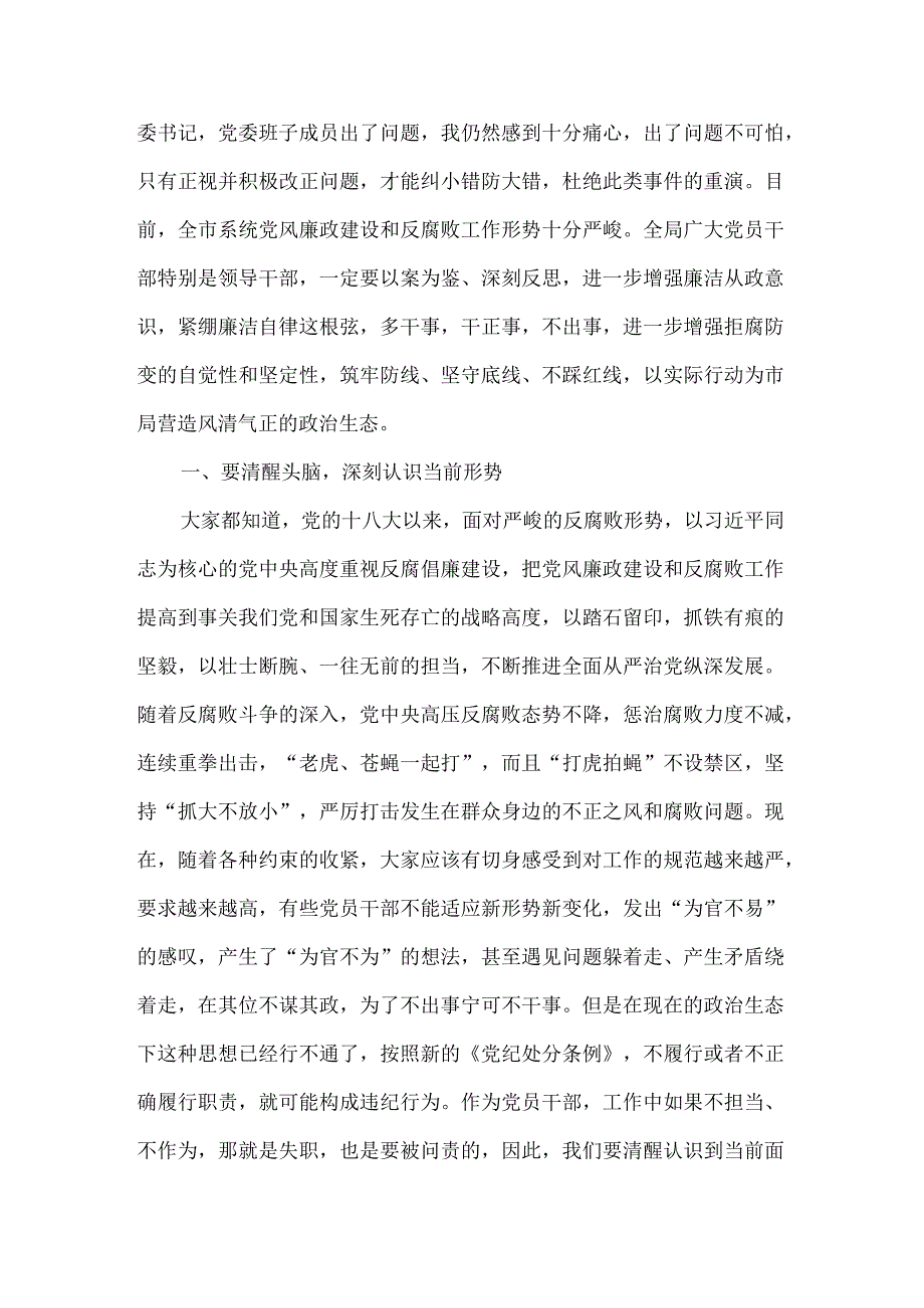 司法局廉政党课稿：强化廉洁自律意识提高拒腐防变能力.docx_第2页