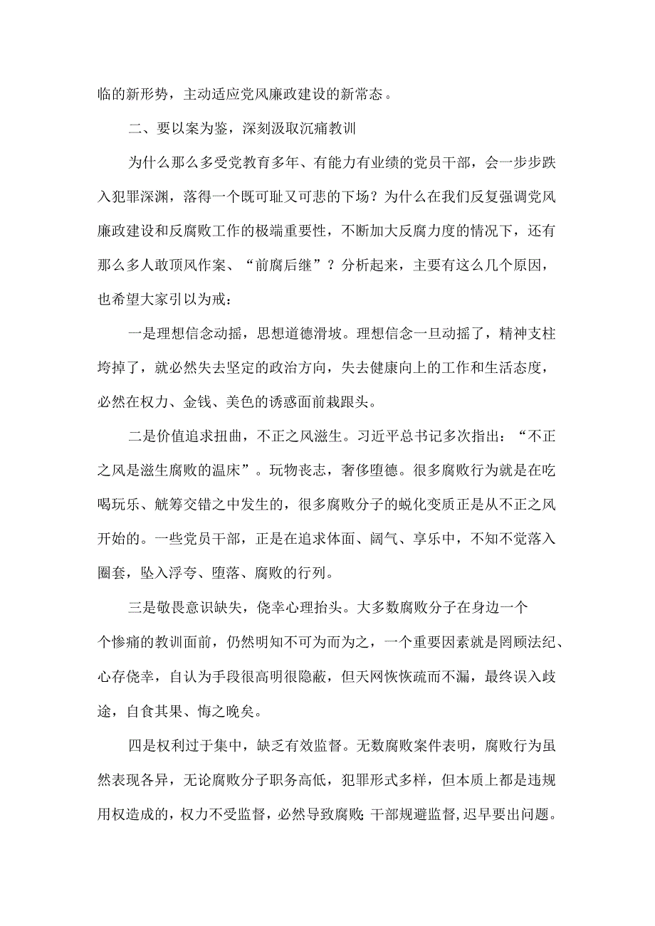 司法局廉政党课稿：强化廉洁自律意识提高拒腐防变能力.docx_第3页