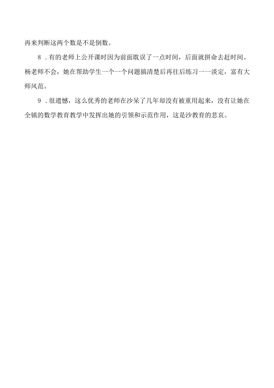 听杨老师执教的倒数的认识练习课有感.docx_第2页