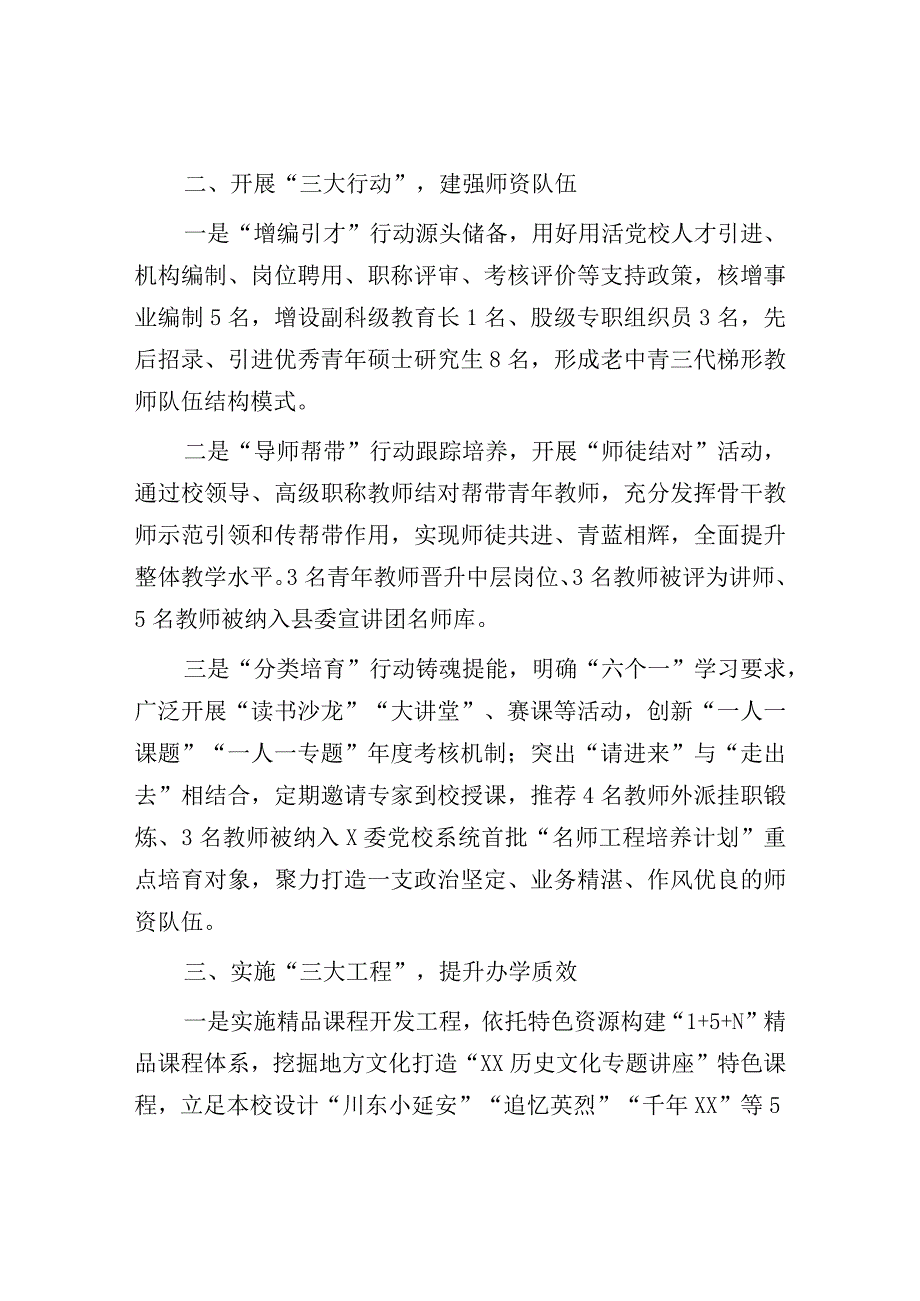 县级党校建设工作汇报：县级党校建设工作汇报.docx_第2页