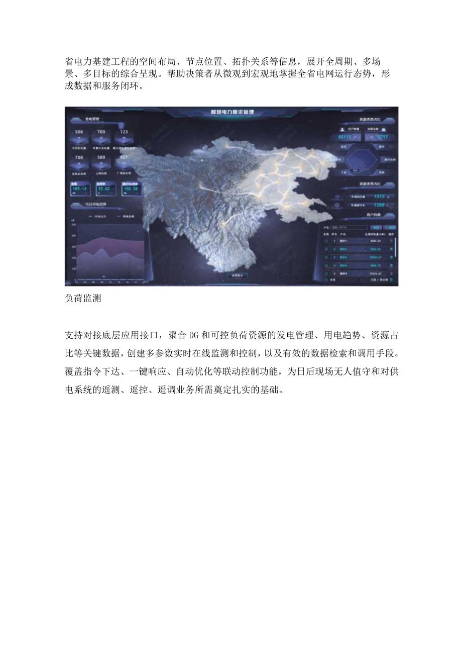 图扑智慧电力可视化大屏赋能虚拟电厂精准减碳.docx_第2页