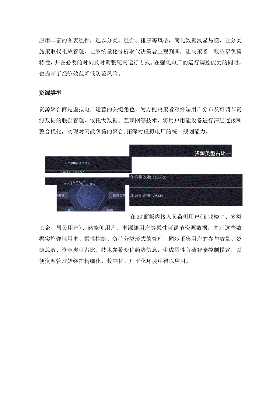 图扑智慧电力可视化大屏赋能虚拟电厂精准减碳.docx_第3页