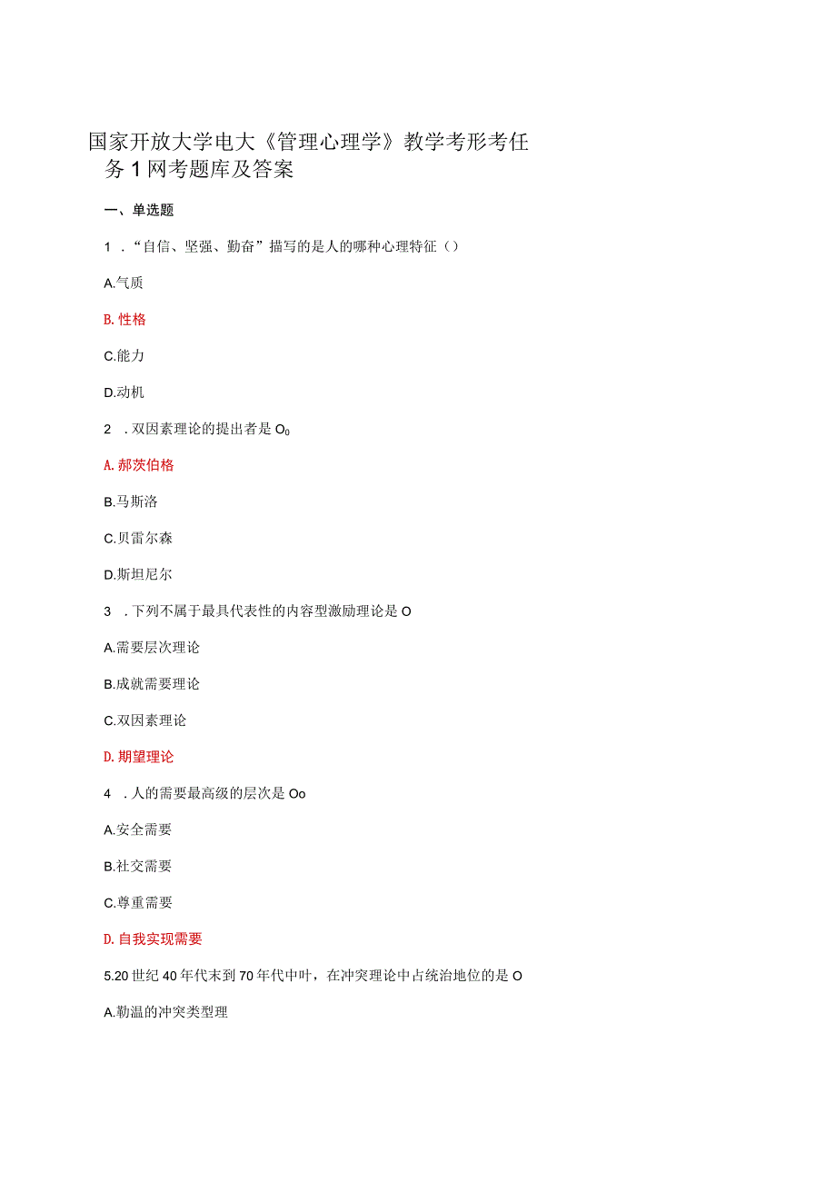 国家开放大学电大管理心理学教学考形考任务1网考题库及答案.docx_第1页