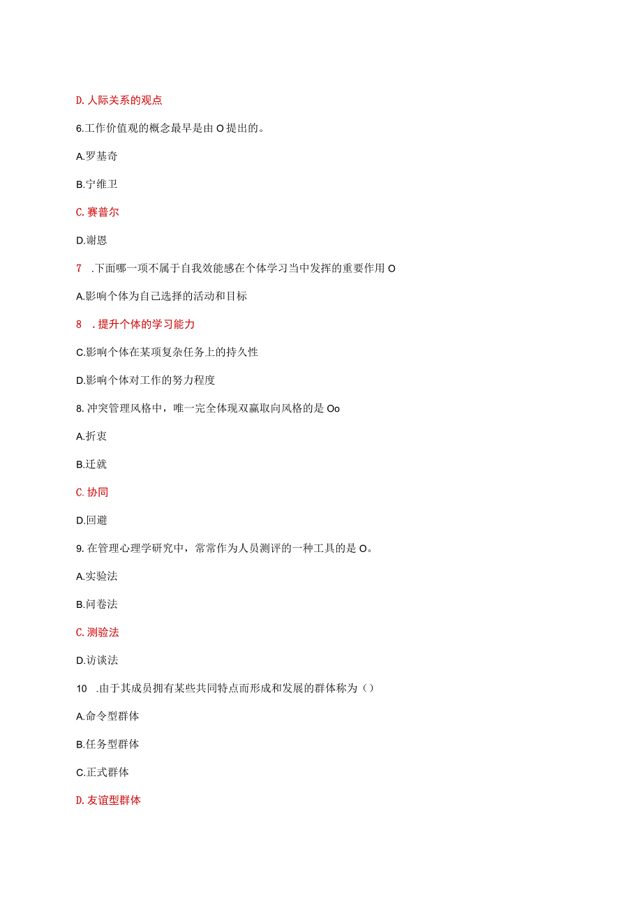 国家开放大学电大管理心理学教学考形考任务1网考题库及答案.docx_第3页