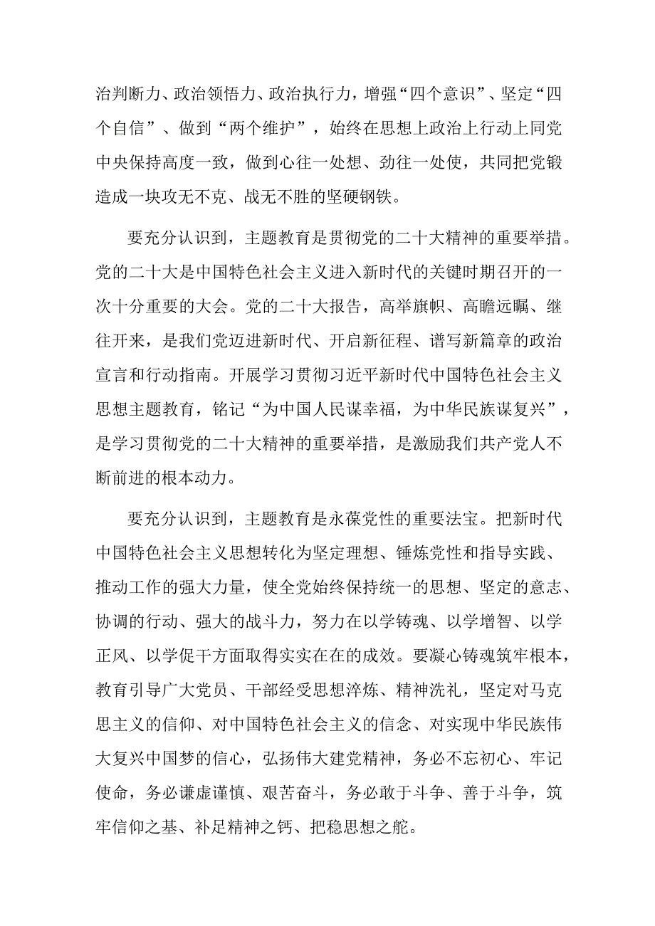 在2023年度主题教育动员部署会上的讲话(共二篇).docx_第2页