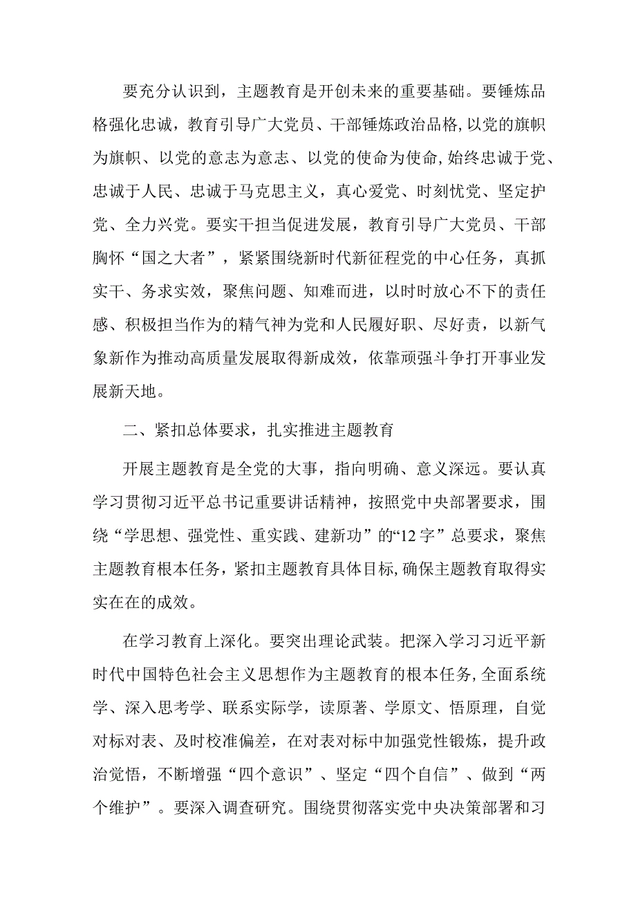 在2023年度主题教育动员部署会上的讲话(共二篇).docx_第3页