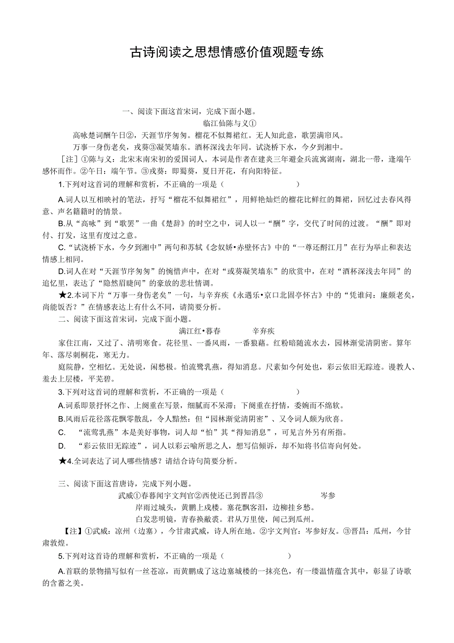 古诗阅读之思想情感价值观题专练.docx_第1页
