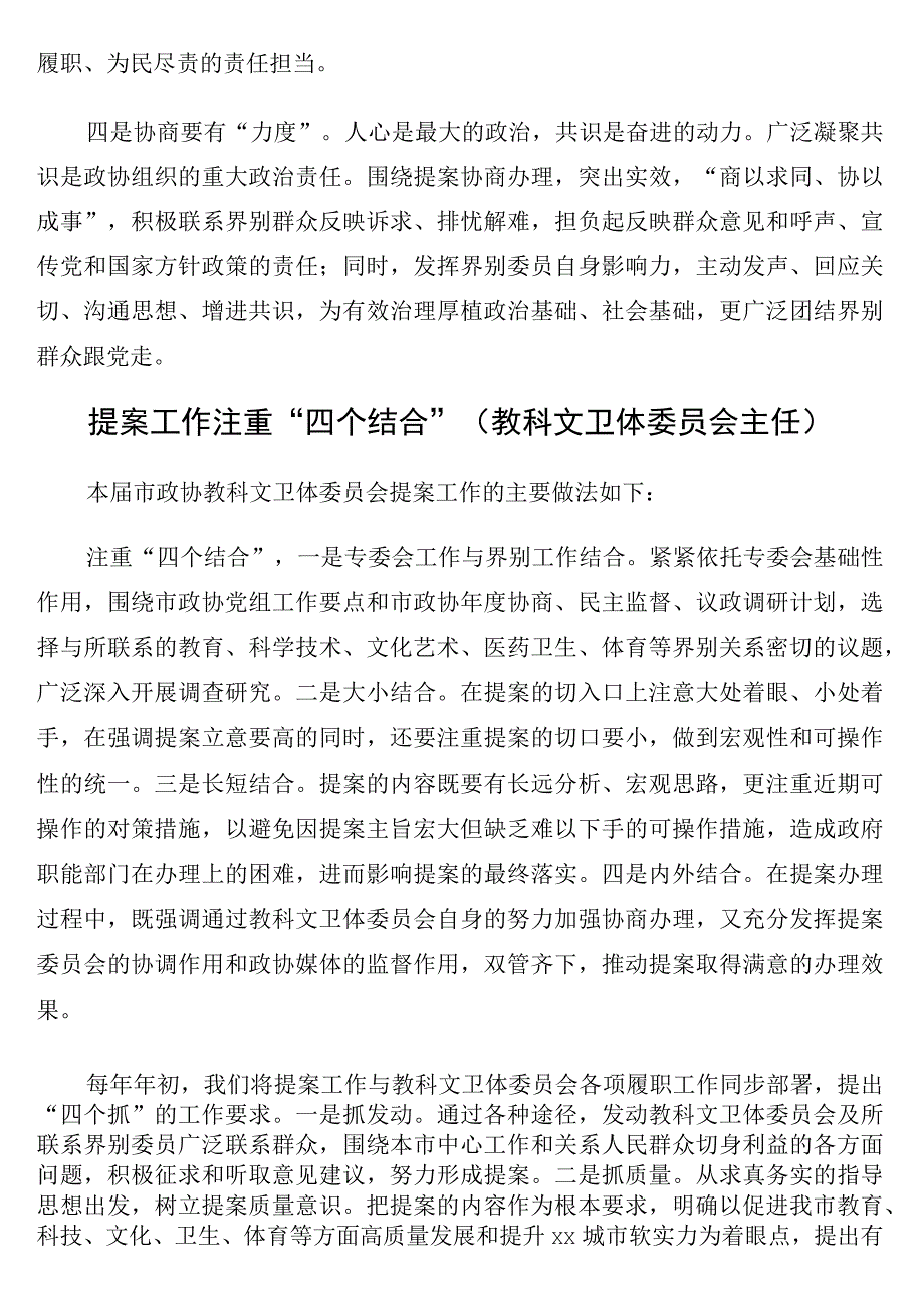 在全市政协提案工作经验交流座谈会上的发言6篇.docx_第2页