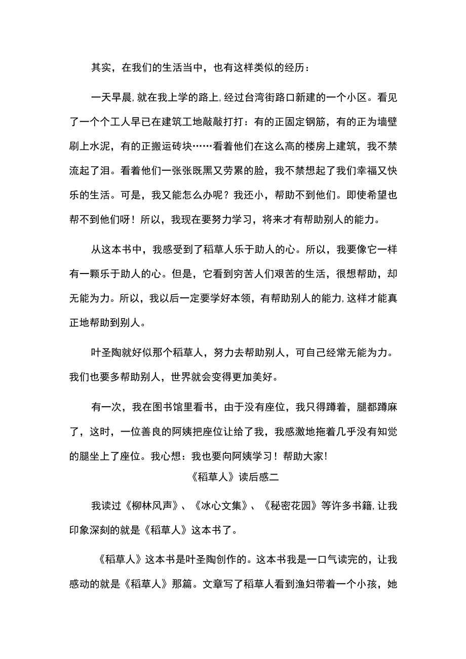 四年级稻草人读后感.docx_第2页