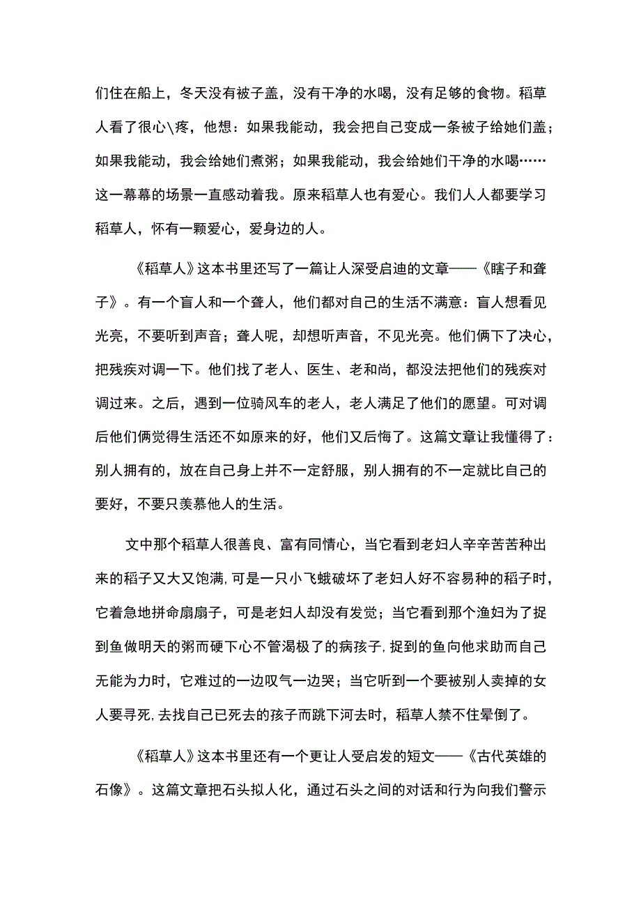 四年级稻草人读后感.docx_第3页