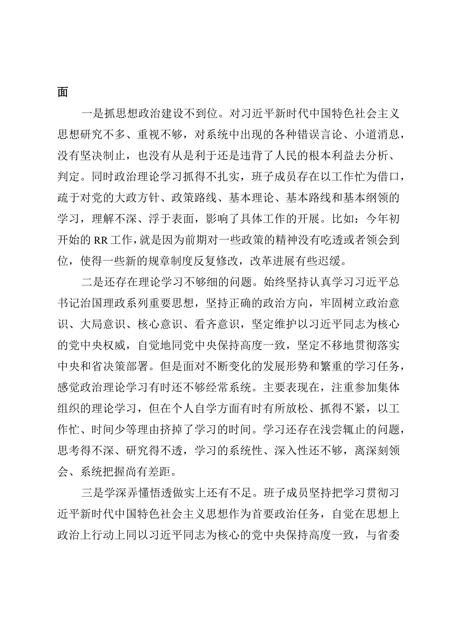 四篇2023年六个带头民主生活会个人对照检查材料领导干部.docx_第3页