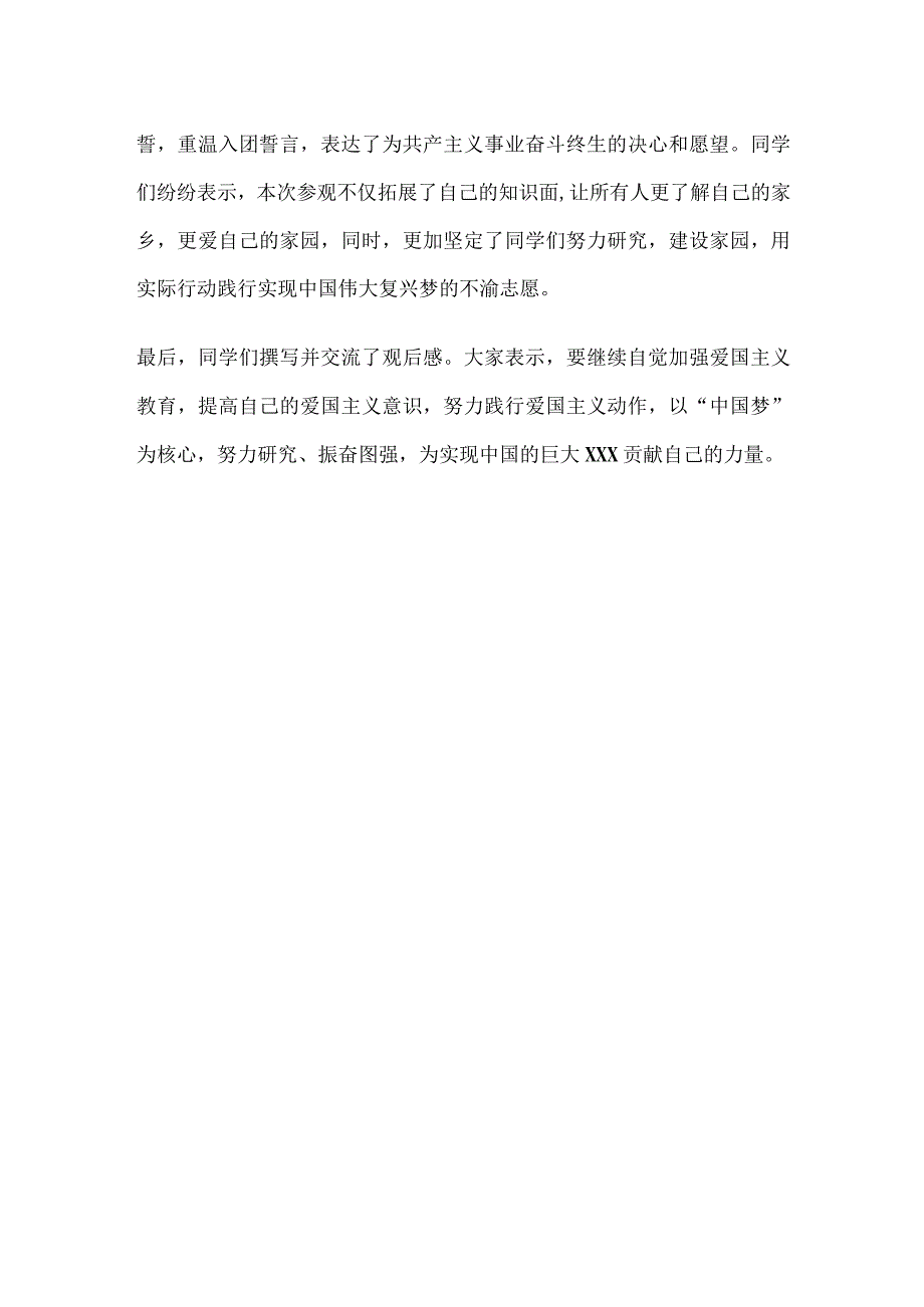 参观爱国主义教育基地总结.docx_第2页