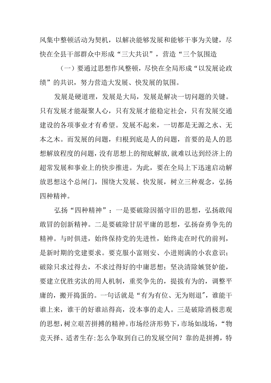 在区交通运输系统作风整顿工作会议上的讲话.docx_第3页