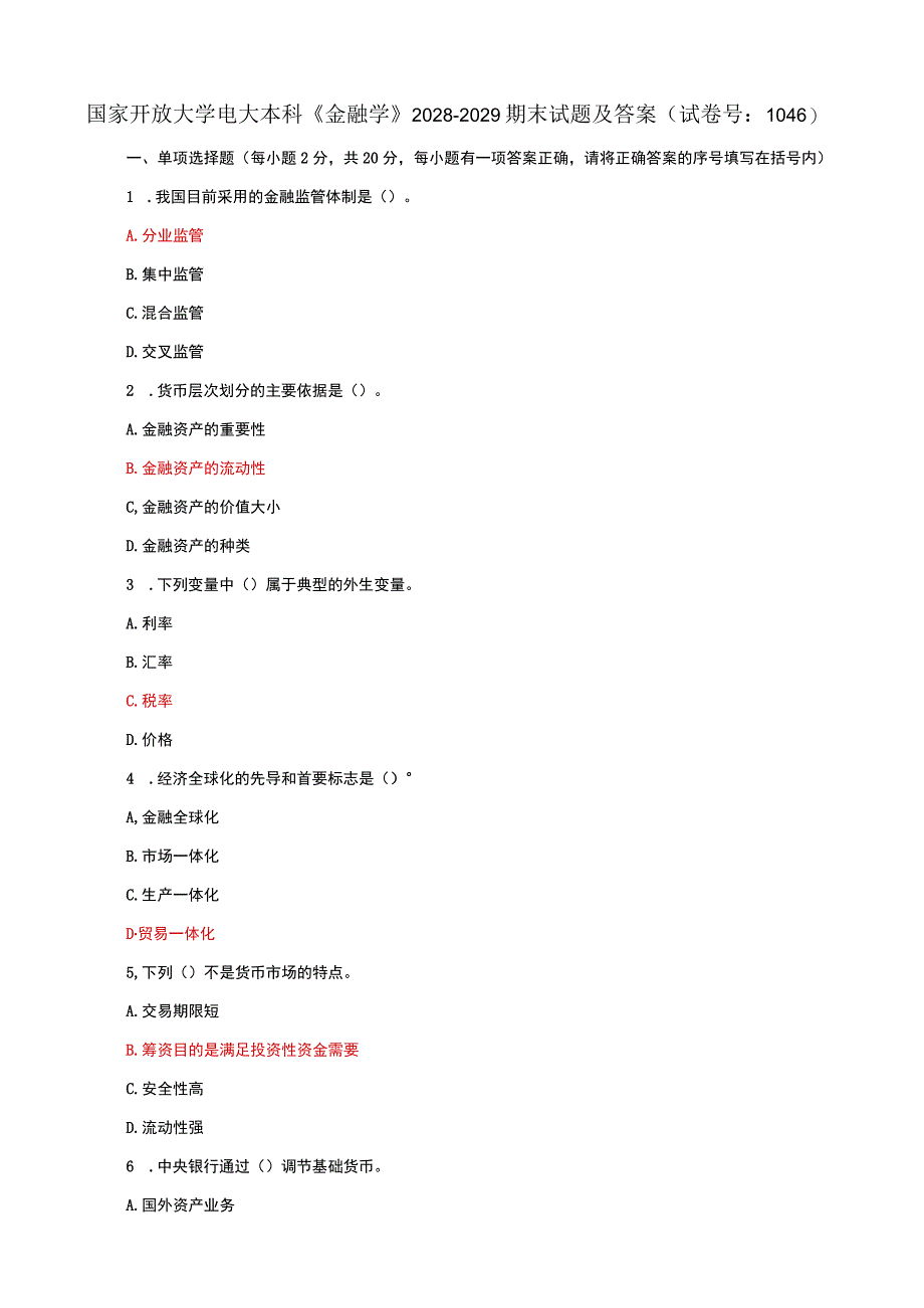 国家开放大学电大本科金融学期末试题及答案d试卷号：1046.docx_第1页