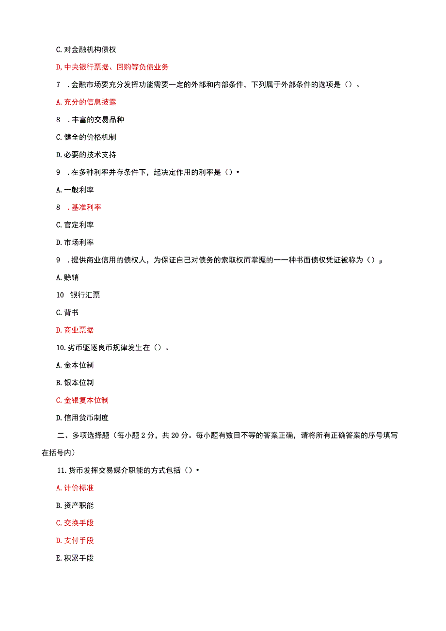 国家开放大学电大本科金融学期末试题及答案d试卷号：1046.docx_第3页