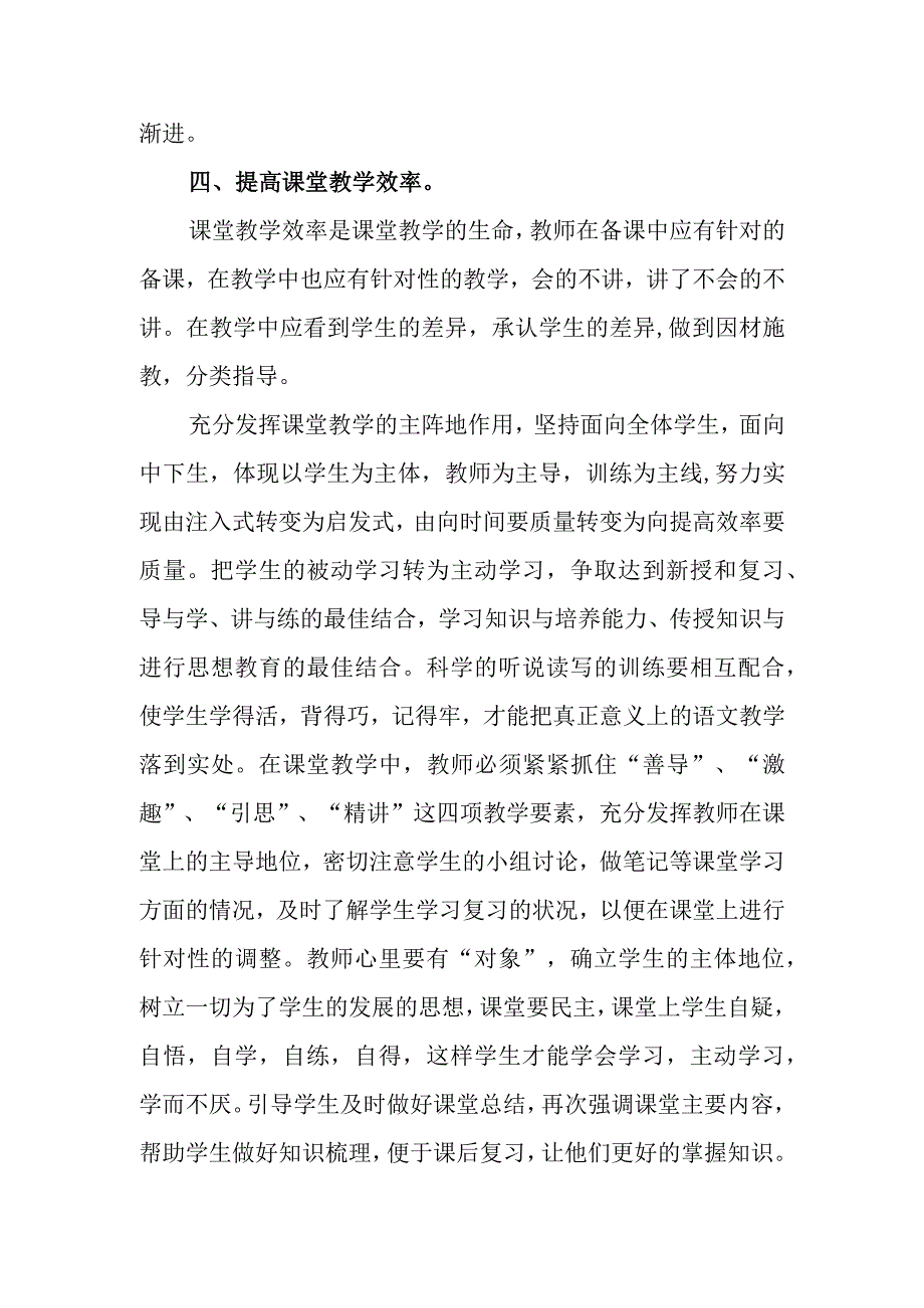 双减政策下老师如何提高教学质量.docx_第2页