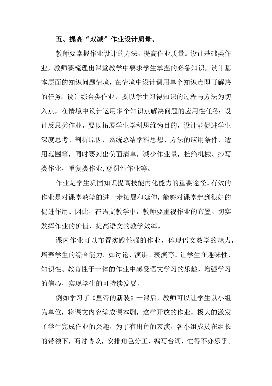 双减政策下老师如何提高教学质量.docx_第3页