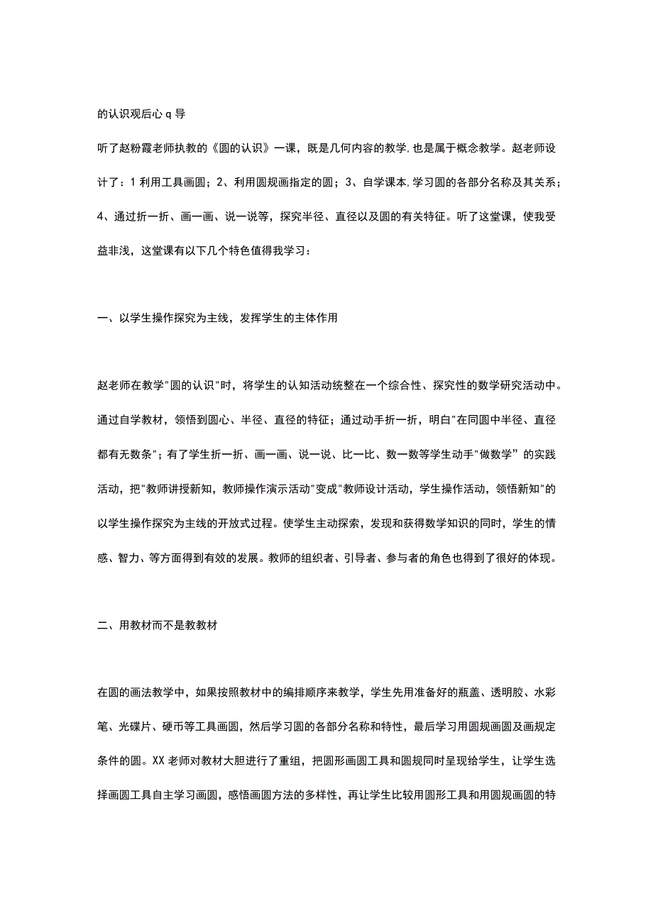 圆的认识观后心得教学教案—教学设计.docx_第2页