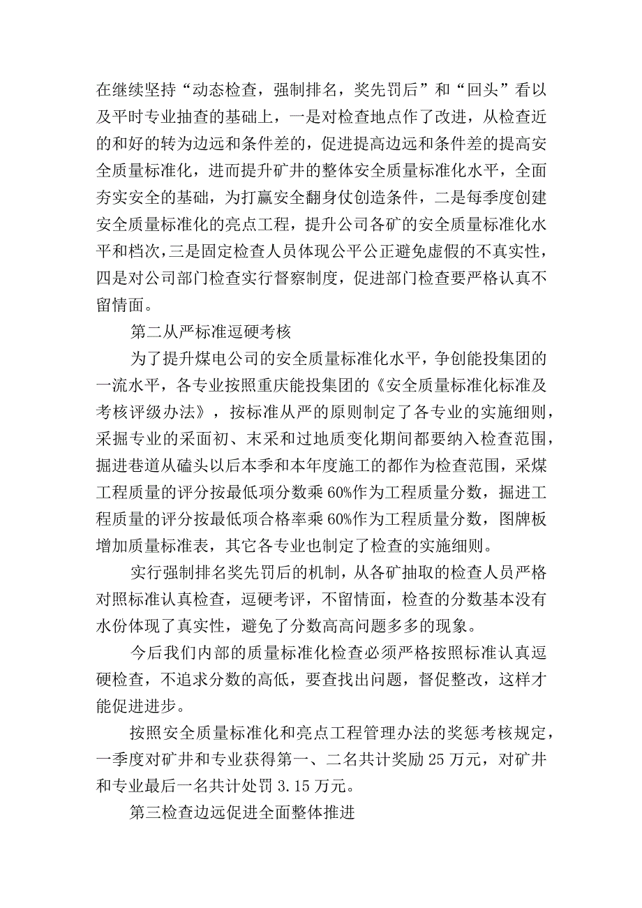 在一季度安全质量标准化现场总结交流会上的讲话.docx_第2页