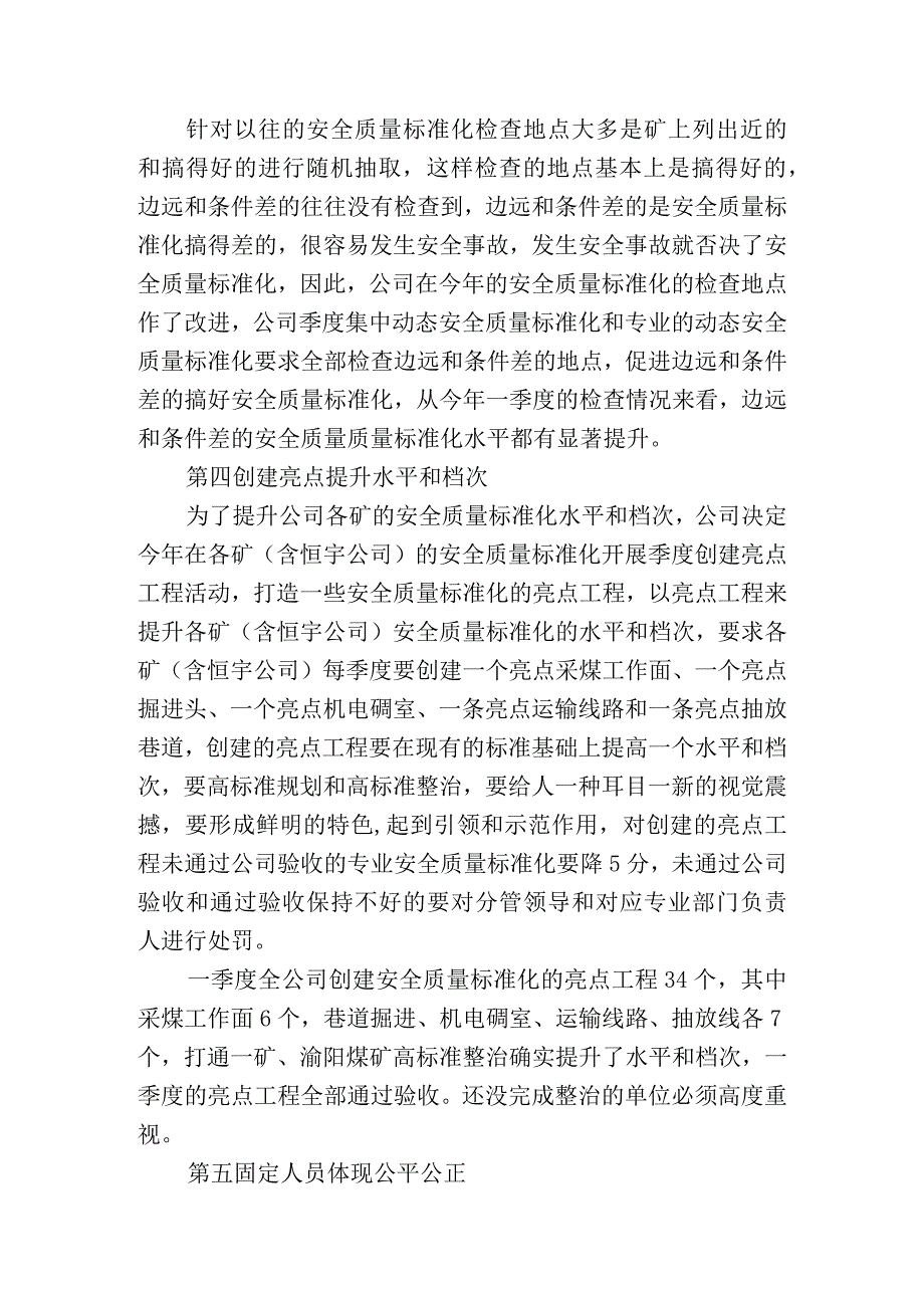 在一季度安全质量标准化现场总结交流会上的讲话.docx_第3页