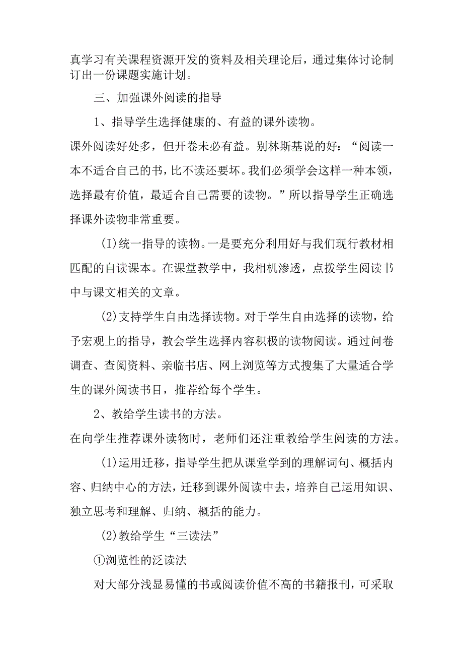 双减背景下小学生课外阅读兴趣的培养课题阶段性总结.docx_第2页