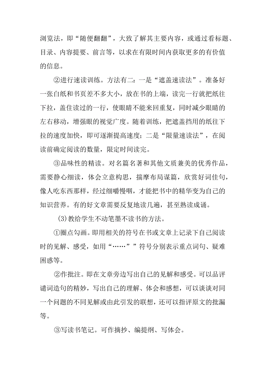 双减背景下小学生课外阅读兴趣的培养课题阶段性总结.docx_第3页