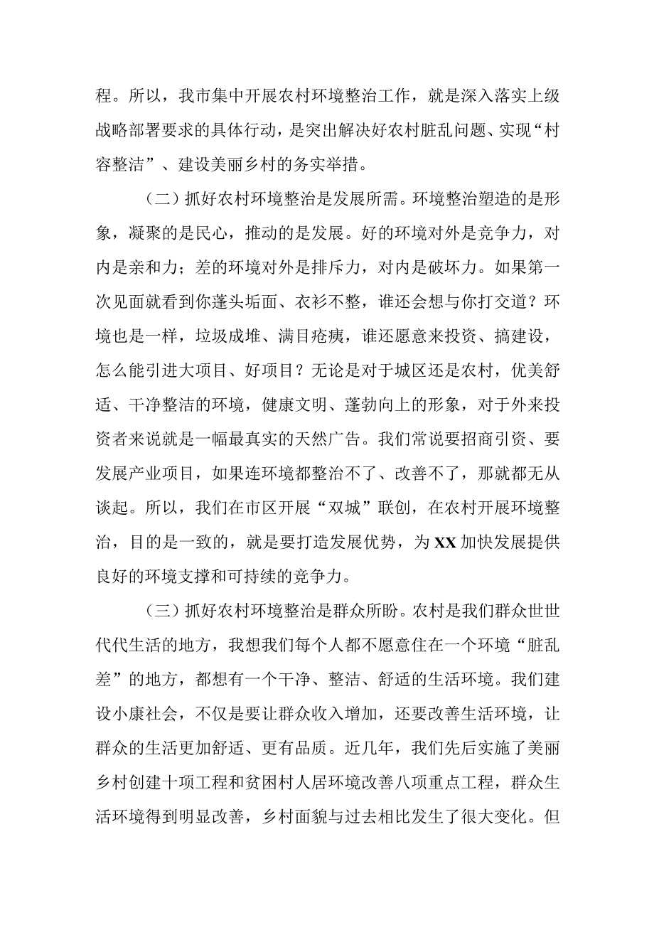 在全市乡村全域土地综合整治与生态修复工程现场会上的讲话.docx_第3页