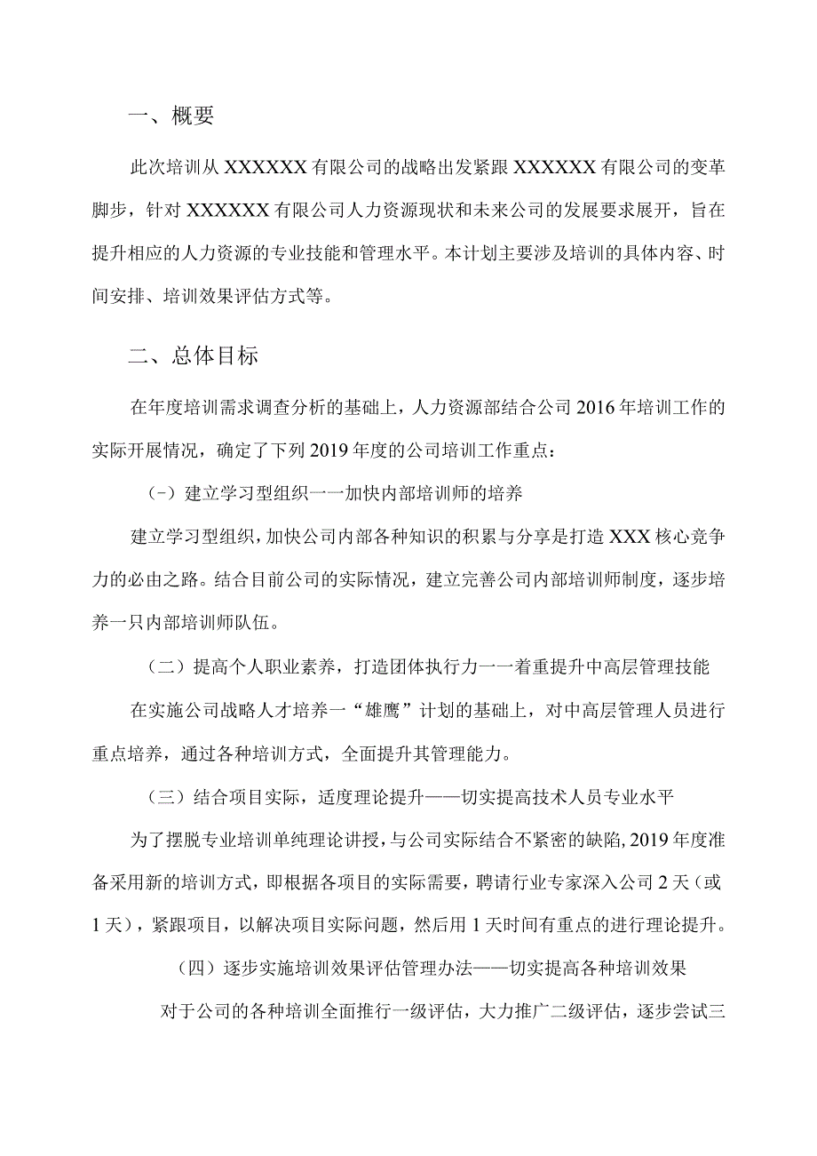 员工培训方案模板.docx_第2页