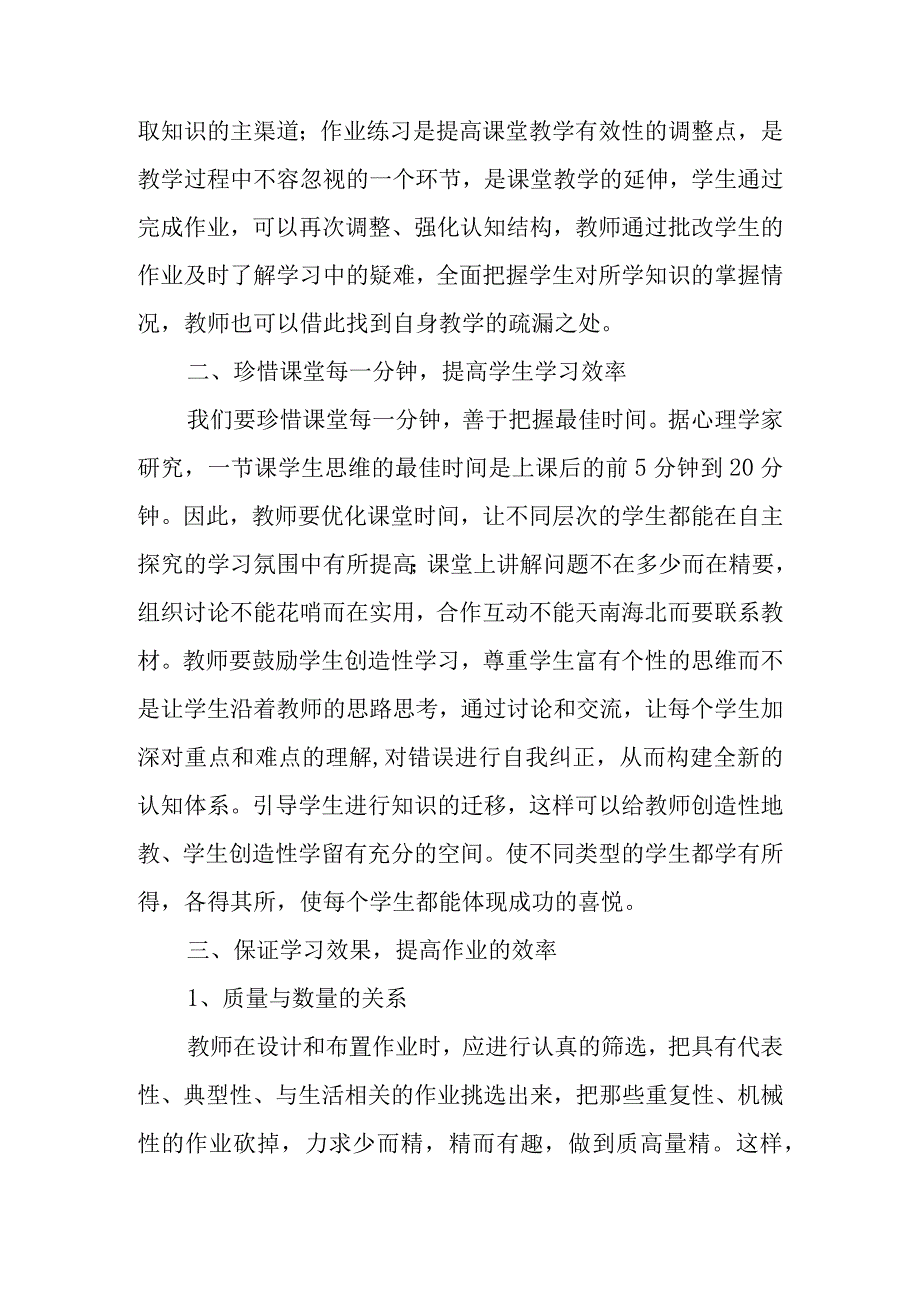 双减背景下课堂教学的心得体会.docx_第2页