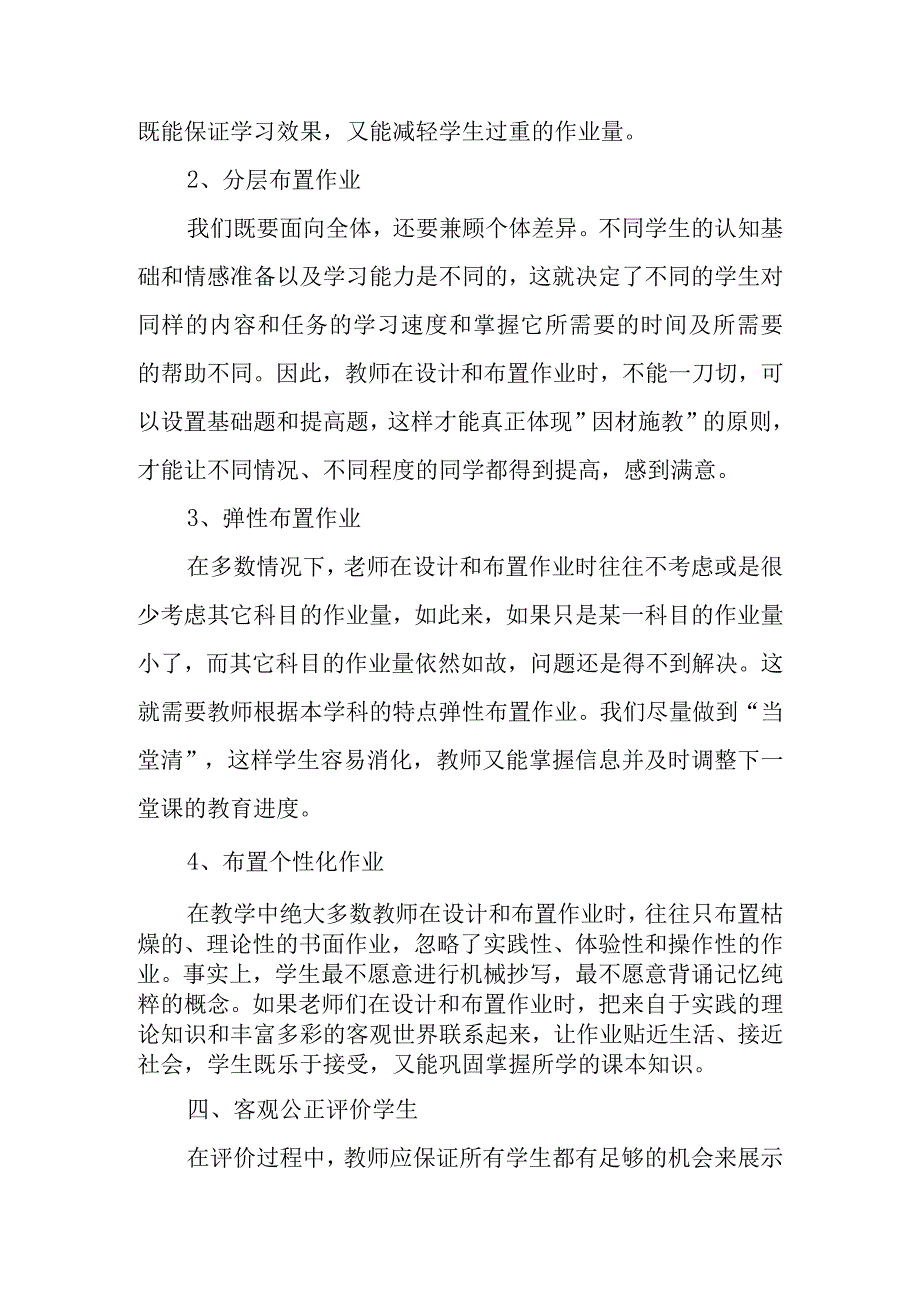 双减背景下课堂教学的心得体会.docx_第3页