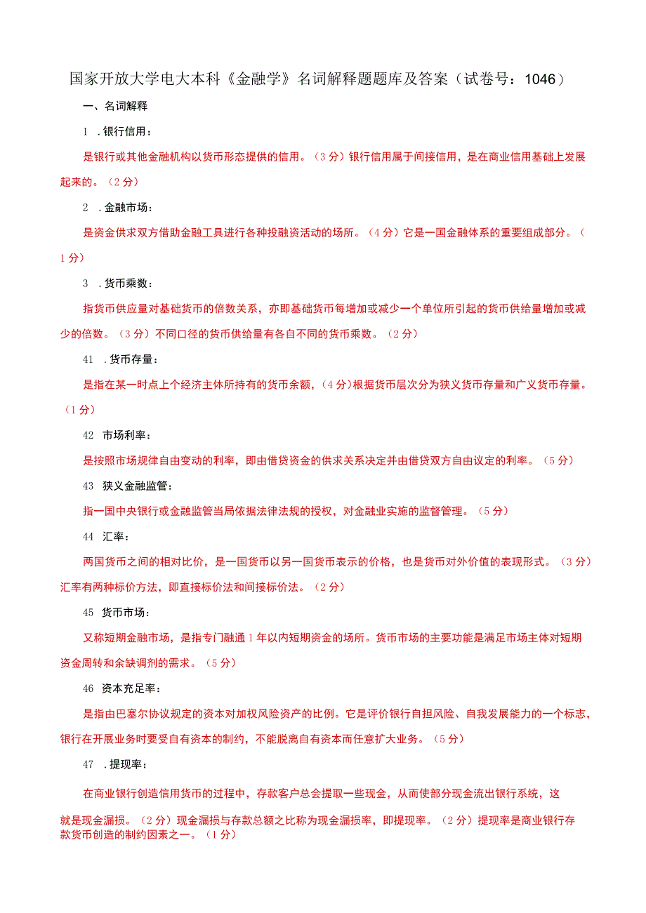 国家开放大学电大本科金融学名词解释题题库及答案a试卷号：1046.docx_第1页