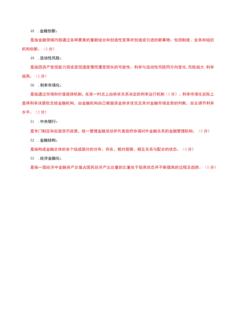 国家开放大学电大本科金融学名词解释题题库及答案a试卷号：1046.docx_第2页