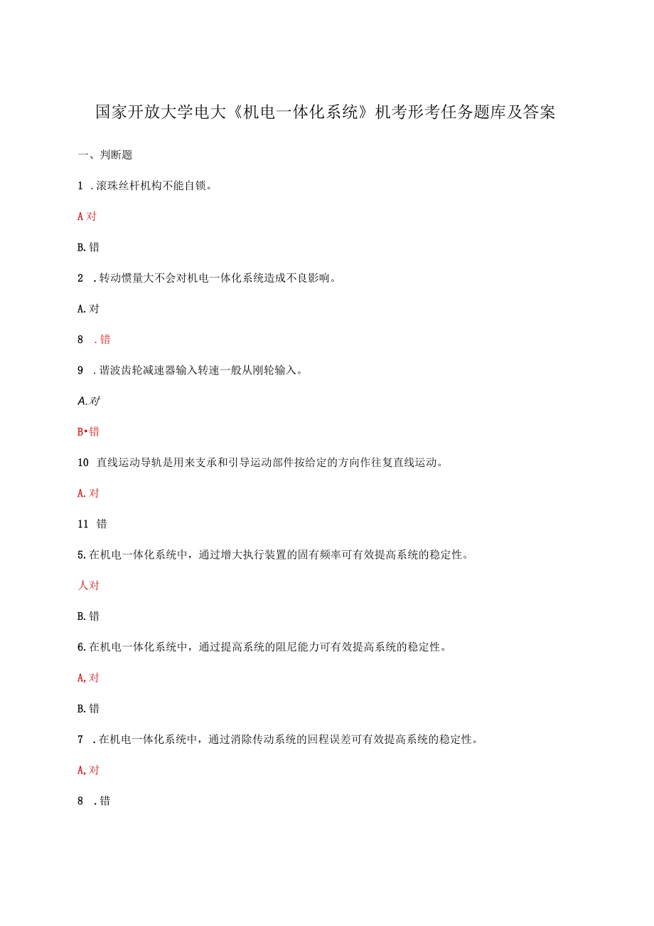国家开放大学电大机电一体化系统机考形考任务题库及答案.docx_第1页