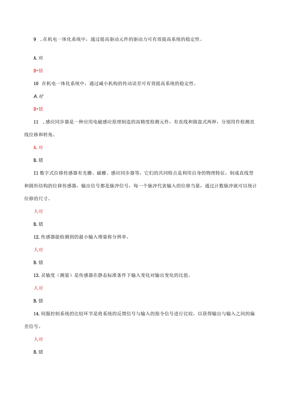 国家开放大学电大机电一体化系统机考形考任务题库及答案.docx_第2页