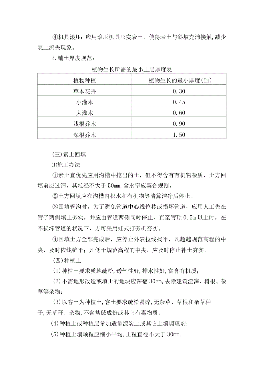 园林绿化施工技术标准.docx_第2页