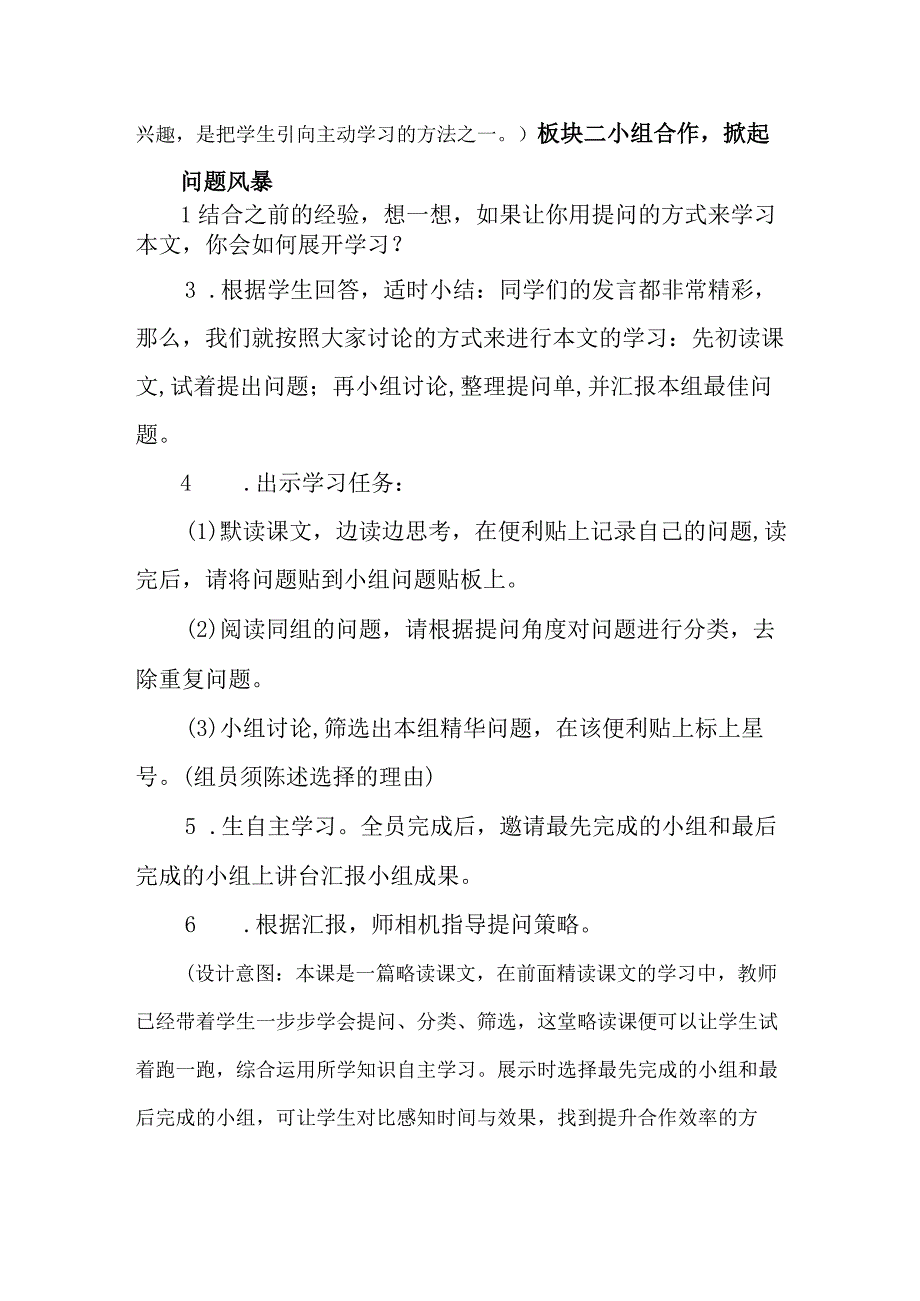 四年级上册第二单元蝴蝶的家公开课教学设计教案.docx_第2页