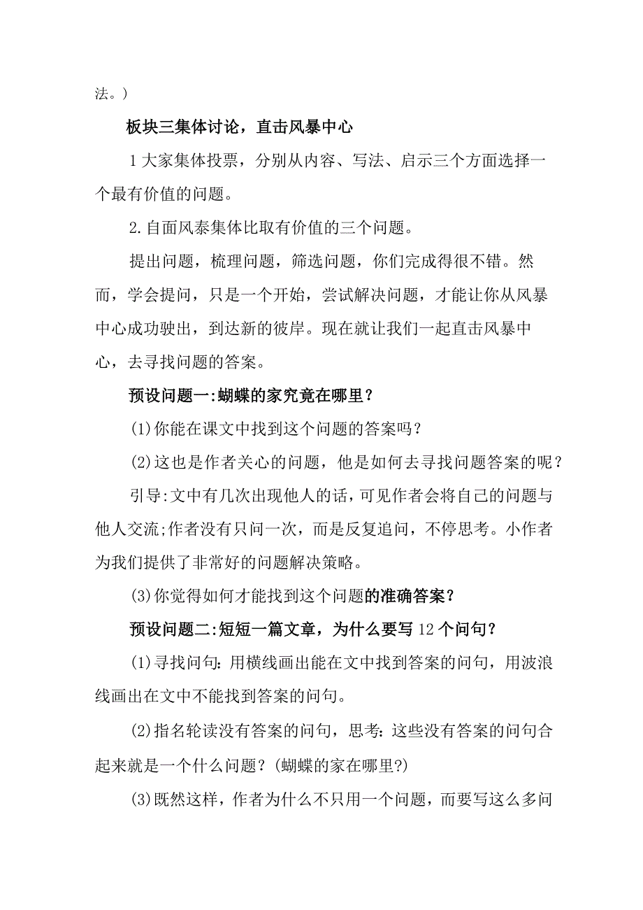 四年级上册第二单元蝴蝶的家公开课教学设计教案.docx_第3页